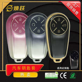 焕跃制造商汽车钥匙套适用瑶光CDM 凌云400T追风PHEC揽月PHEV爆款