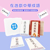 Idiom Poker tables Traditional Hong Kong Taiwan children Primary and secondary school students Magic chinese characters collocation study card