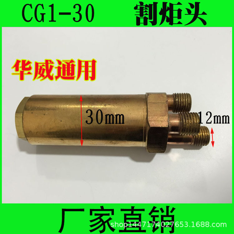 华威通用CG1-30 火焰切割机 配件 割炬头 火焰气切割机 带割嘴帽