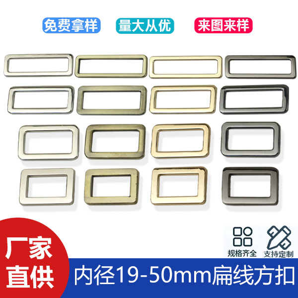 Bag hardware accessories inner diameter 19mm-50mm zinc alloy seamless flat line square buckle die-casting metal buckle
