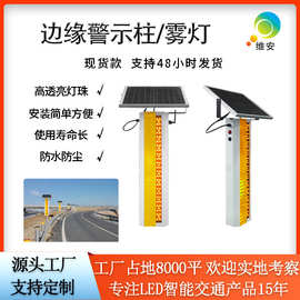 高速GPS同步闪智能雾灯 桥梁警示led黄闪防雾灯 太阳能边缘警示柱