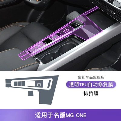 Central Control Interior Car | Car interior film - 22-25-models-mgone-gearbox