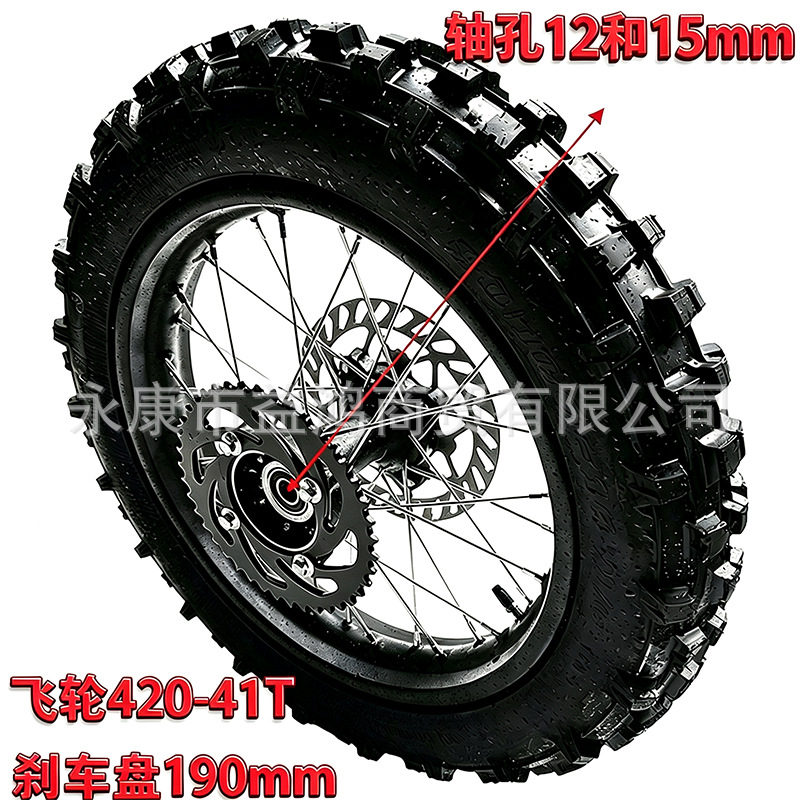 Off-road motorcycle tire 90/100-14inch with a complete set of high-tooth iron rims, black drum core and disc brake disc
