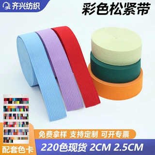 现货2CM宽彩色松紧带钩编橡筋带2.5CM针织弹力带服装鞋帽辅料绑带