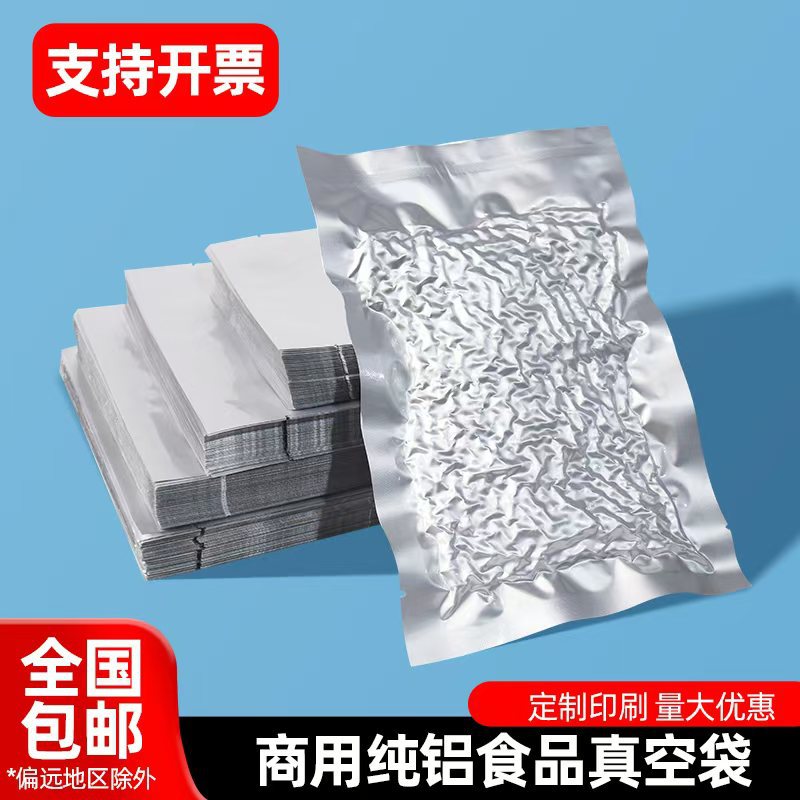 纯铝真空袋熟食家用食品级包装袋食品包装袋三边封纯铝真空袋批发
