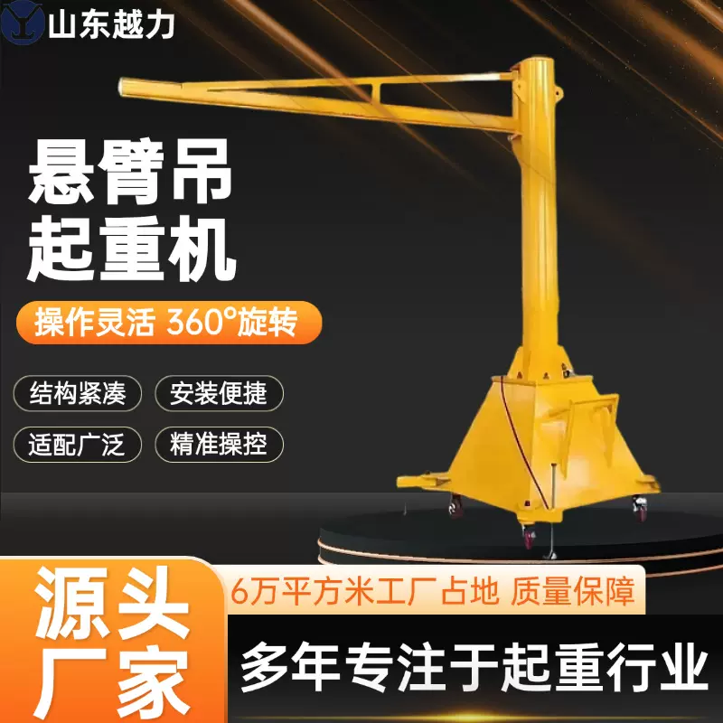 厂家立柱式悬臂吊起重机物料搬运小吨位灵活吊运移动式小型悬臂吊