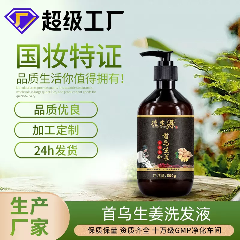 Y首乌生姜控油蓬松洗发水正品理发店生姜洗头膏发廊专供洗发露