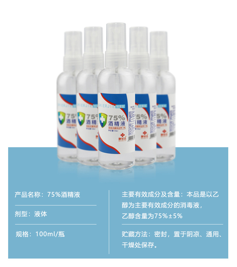 100ml喷雾酒精液-详情页2