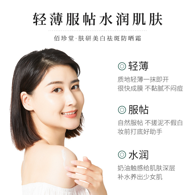 Baizhentang Skin Research Blanqueamiento y protector solar para pecas Protección de aislamiento de brazos faciales Protección solar UV al por mayor