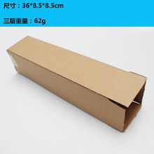 36*8.5*8.5cm三層長方形特硬長條型紙箱子包裝海報牆紙雨傘盒