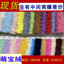现货富丽绒萌宝绒毛绒玩具面料厂家PV绒时装玩具抱枕鞋帽面料现货