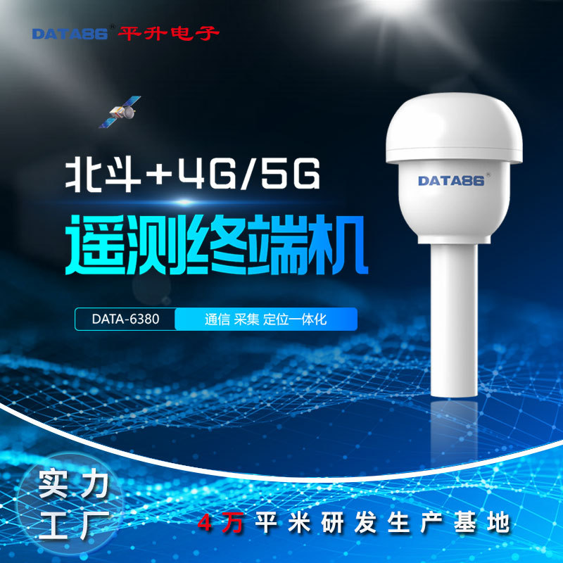 4G5G北斗水资源rtu 水文数传终端 水利遥测终端机RTU 遥测终端机