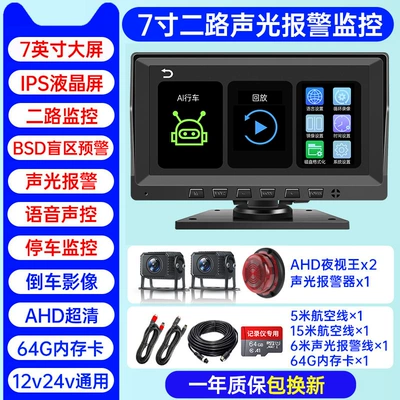 Driving recorder, Four-Way Monitoring 24V High-Definition Reversing - d4-blind-spot-collision-avoidance-sound-light-alarm-dual-channel-7inch-ultra-hd-voice-control-64gb-card