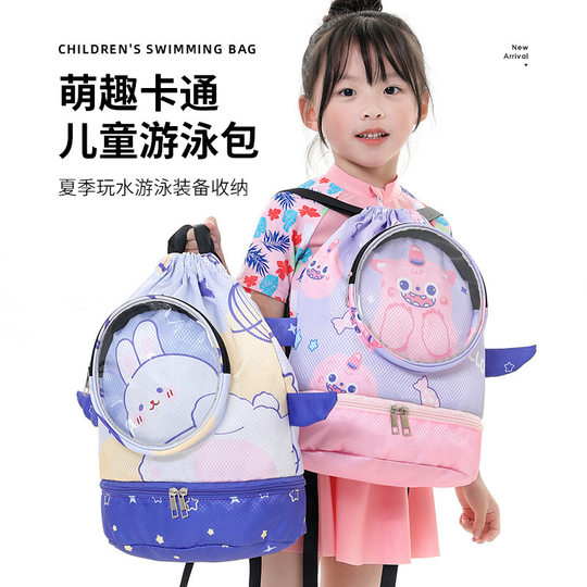 Children's Swimming Storage Bag Dry and Wet Separate Waterproof Wash Storage Bag Student Children's Cute Beach Backpack