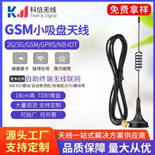 厂家热卖2G/3G/GPRS/NB-IOT/GSM天线18cm室外防水gsm吸盘天线