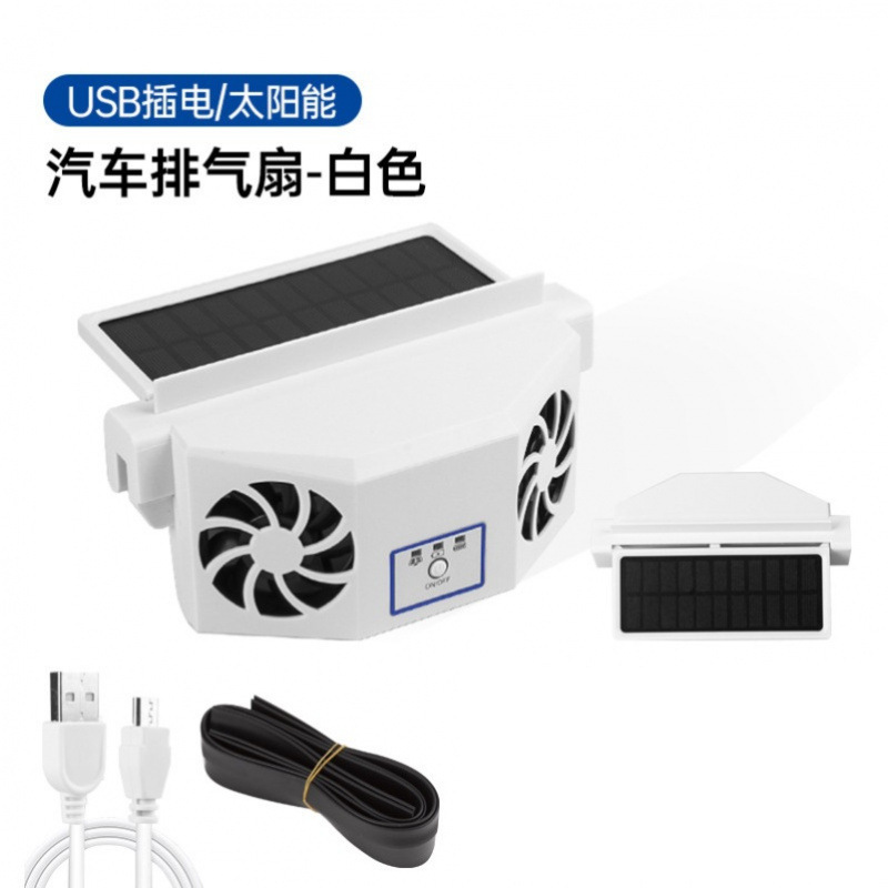 太阳能换气扇汽车用车窗排气扇车载风扇通风散热器车内降温排风扇|undefined
