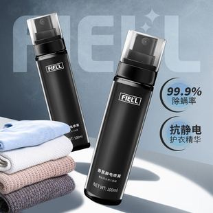 Fiell Anti-Static Spray Clothing Hair Anti-Static 100ml Eliminates Squats and Stands Independent Cup