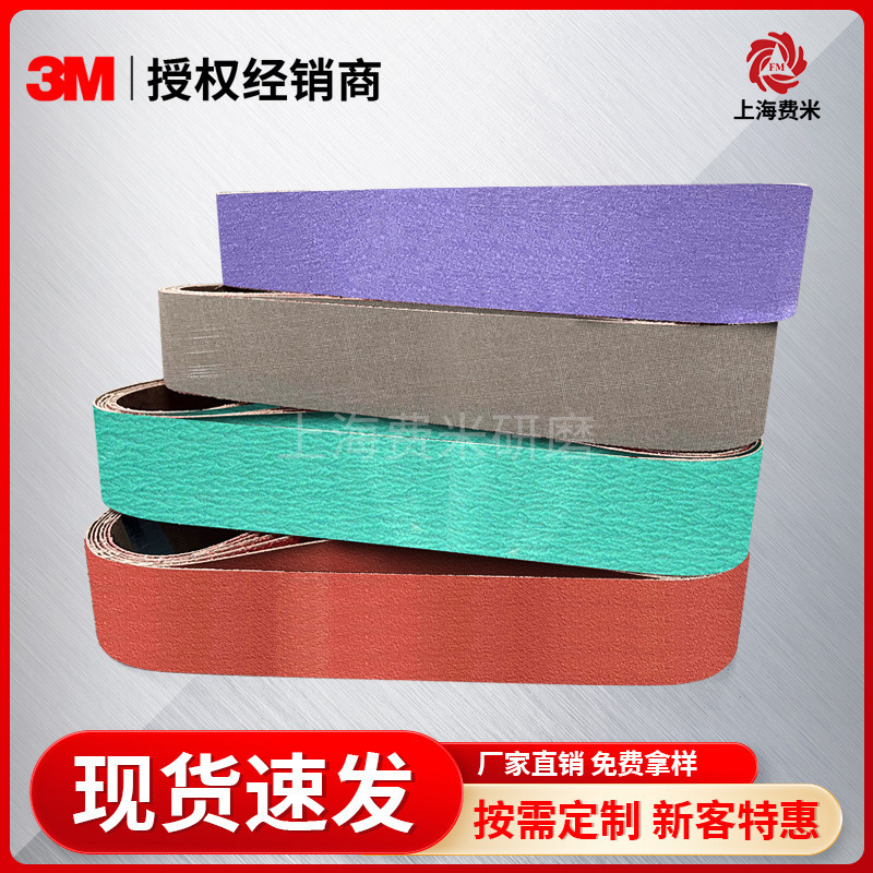 3M砂带陶瓷锆刚玉金字塔砂带打磨抛光磨刀开刃机小762*50陶瓷砂带