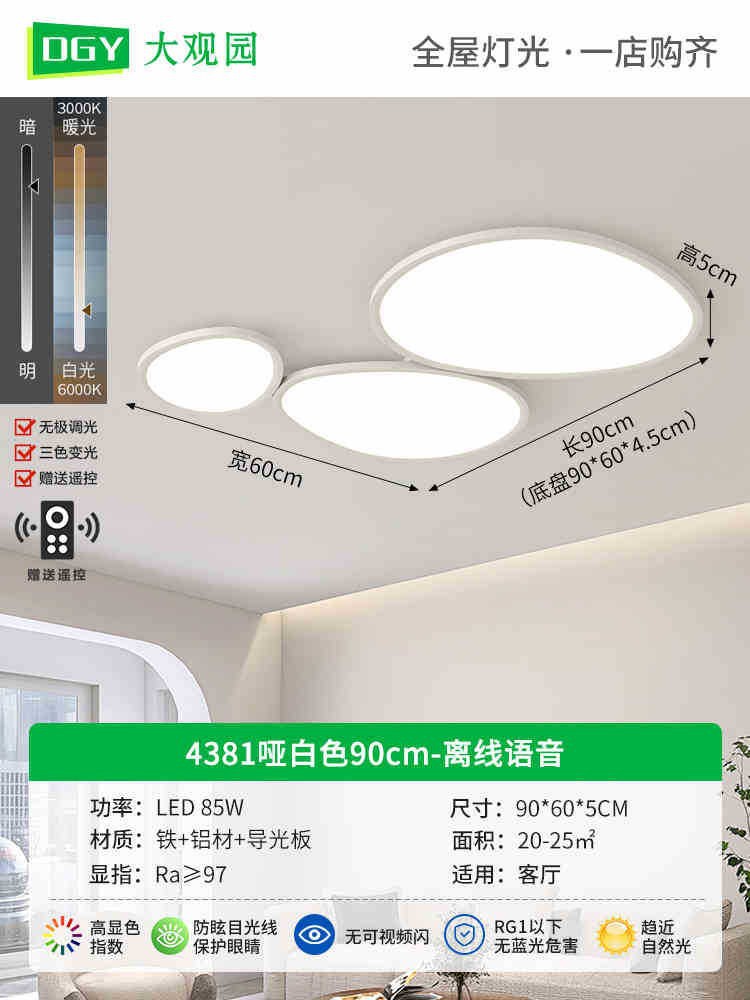 Daguanyuan Lámpara de sala de estar Lámpara de nube Lámpara de protección ocular Lámpara principal de sala Lámpara de techo de adoquín nórdico minimalista moderna 115