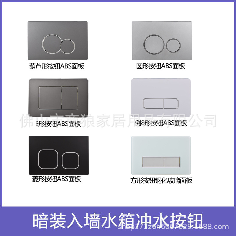 暗藏式壁挂马桶配件水箱面板入墙式按钮开关冲水隐藏式水箱