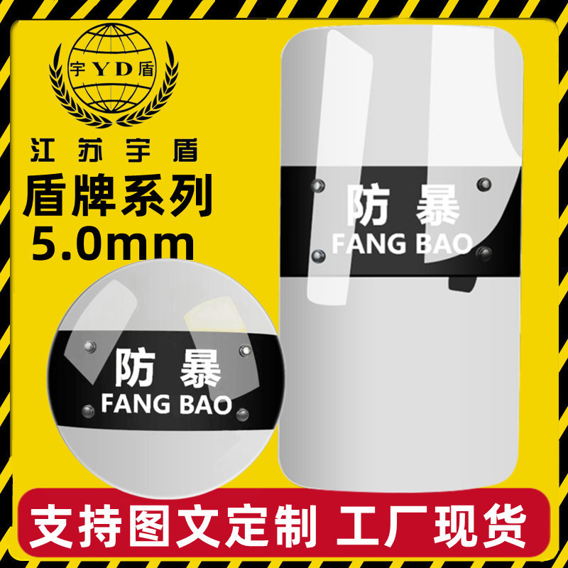 PC透明盾牌防爆器材安保器材防身防爆盾加厚5.0mm手持方形盾牌