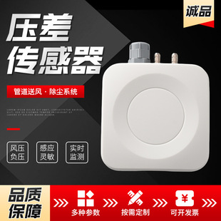 Differential Pressure Transmitter Air Pressure Negative Pressure Differential Pressure Sensor Rs485 Pipeline Fan Furnace 4~20Ma Thermal Type
