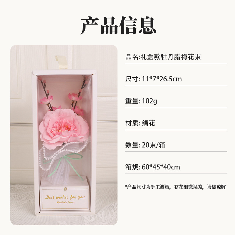 生日七夕高级感牡丹腊梅永生花束教师节礼物送老师闺蜜摆件伴手礼|undefined