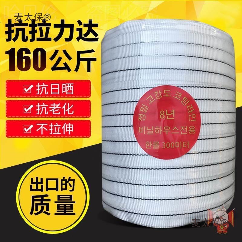 大鹏种植抗老化温室拉朋结实白色绑带防晒绳托幕线大棚压模麦太保