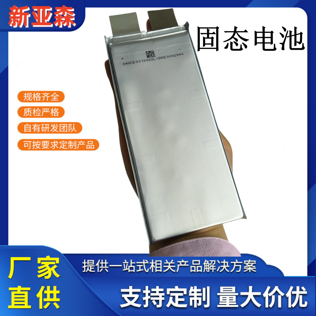 亚森固态锂电3.7v22ah 电芯动力软包低温电池组 高性能放电电芯