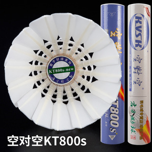 Wholesale air-to-air badminton KT800s/800i/kt800a/800 flight stability resistance king ymq
