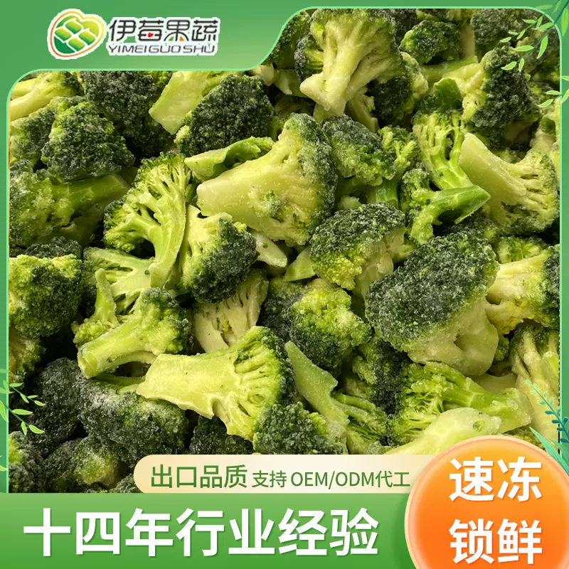 速冻西蓝花 出口品质现货供应3至5cm冷冻西蓝花 山东厂家代加工