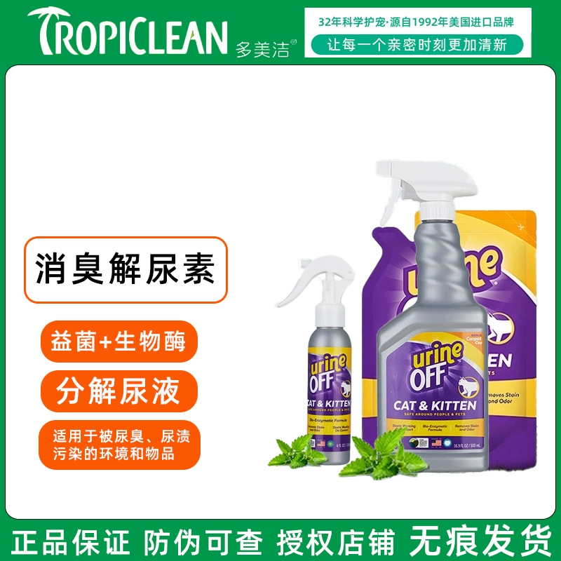 Dumejie UrineOff США UrineOff пробиотики мочевины плюс биоферментативное разложение для удаления запаха мочи