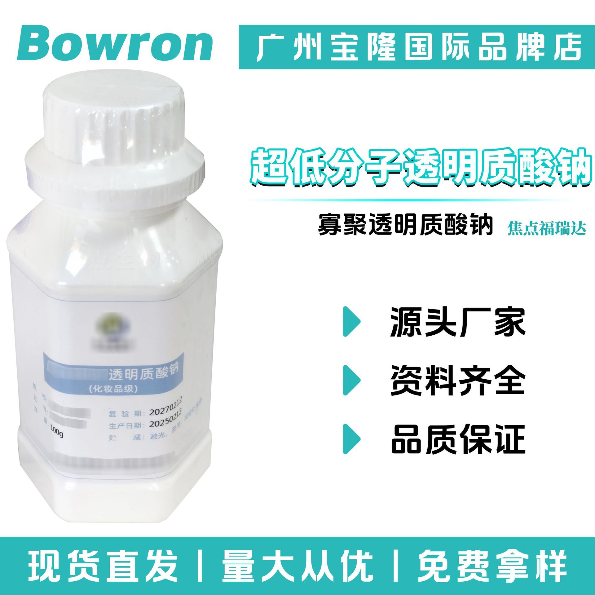 焦点福瑞达超低分子透明质酸钠 纳诺HA4900分子量 寡聚透明质酸钠