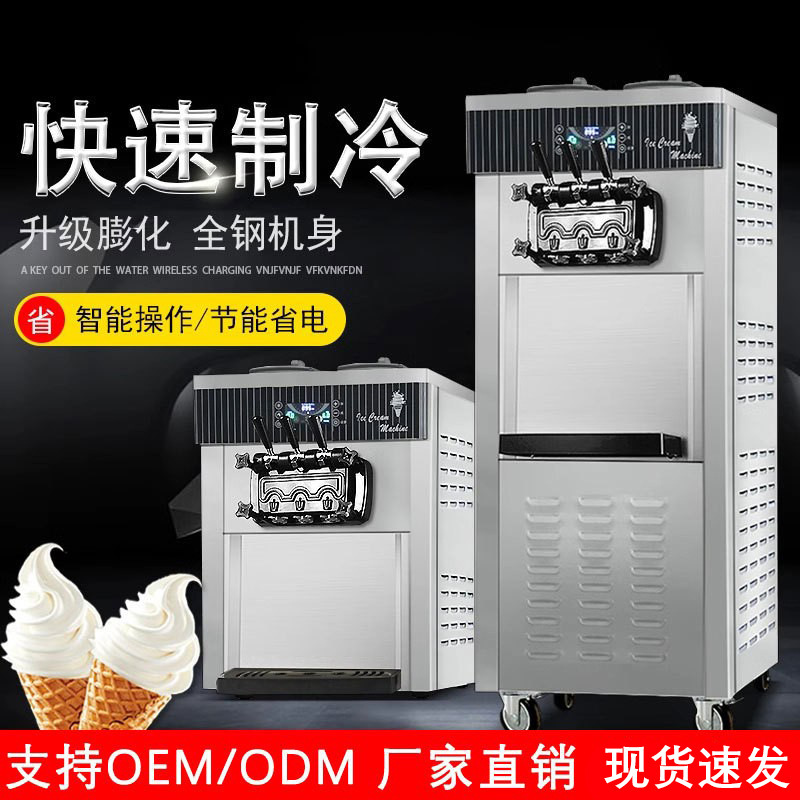 Ice cream machine commercial stall vertical three-color automatic sweet cone machine ice cream machine sundae soft ice cream machine desktop