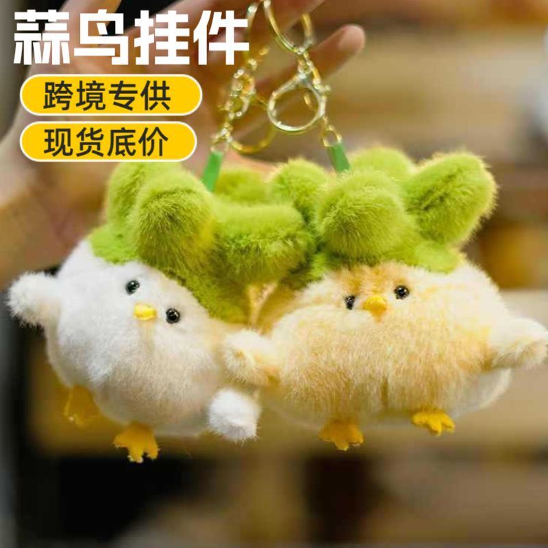新商品のニンニクの鳥の声のぬいぐるみの記念品は漫画のおかずのニワトリを掛けて音声の公仔のキーホルダーをおかしなことをします。|undefined