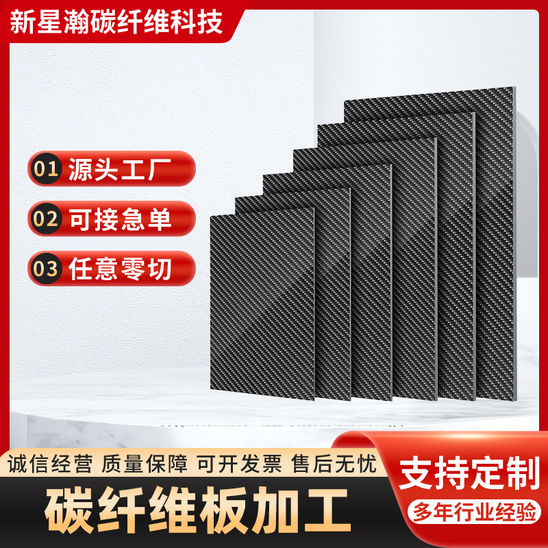 厂家直供定制碳片碳纤维片碳纤维条 厚度0.2-12mm可定制航模碳板