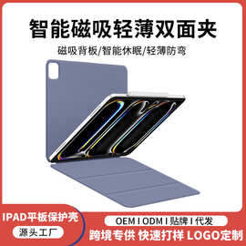 定制适用iPad磁吸保护套Air56三折保护壳pro11无搭扣双面夹平板壳