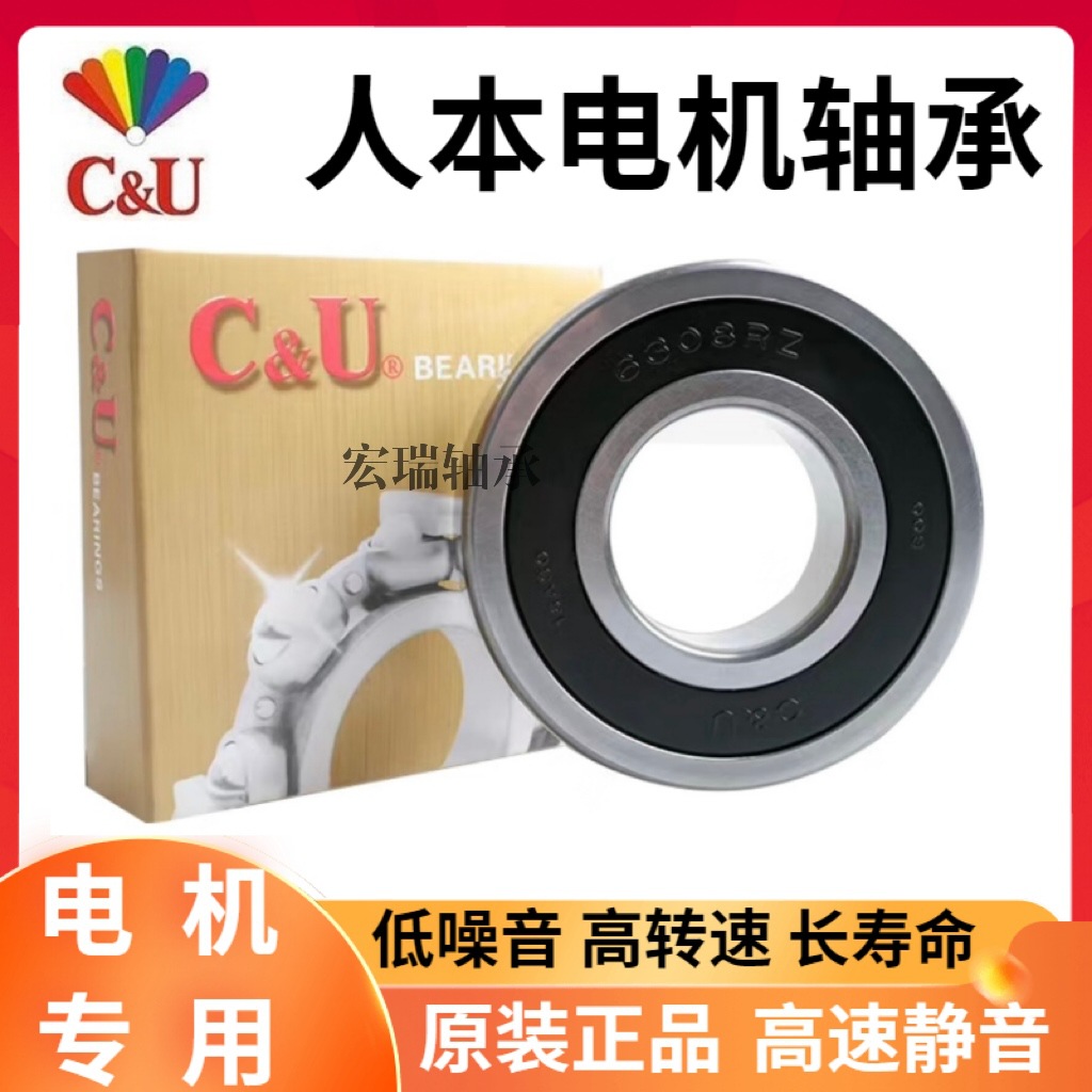人本电机轴承 高速轴承 C&U正品轴承型号齐全 微型轴 耐高温轴承
