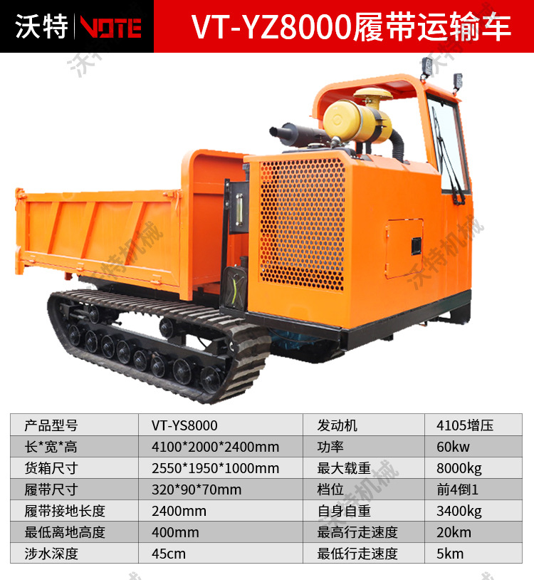 8000kg爬山虎履帶運輸車廠家