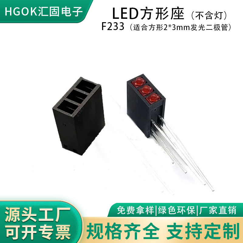 LED灯座 2*3方形座 LED灯套 黑色方孔三位 环保黑色F233