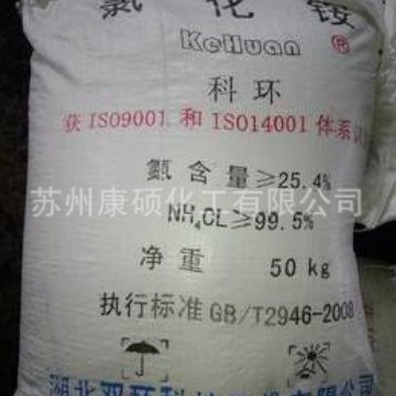 湖北双环 氯化铵 99.5% 氯化铵