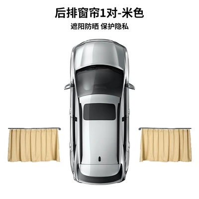 and Sunshades, Car curtains - automatic-rebound-track-curtains-rear-pair-gold
