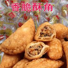 酥饺酥角花生夹心童年怀旧传统正宗潮汕特产油炸零食手工食品