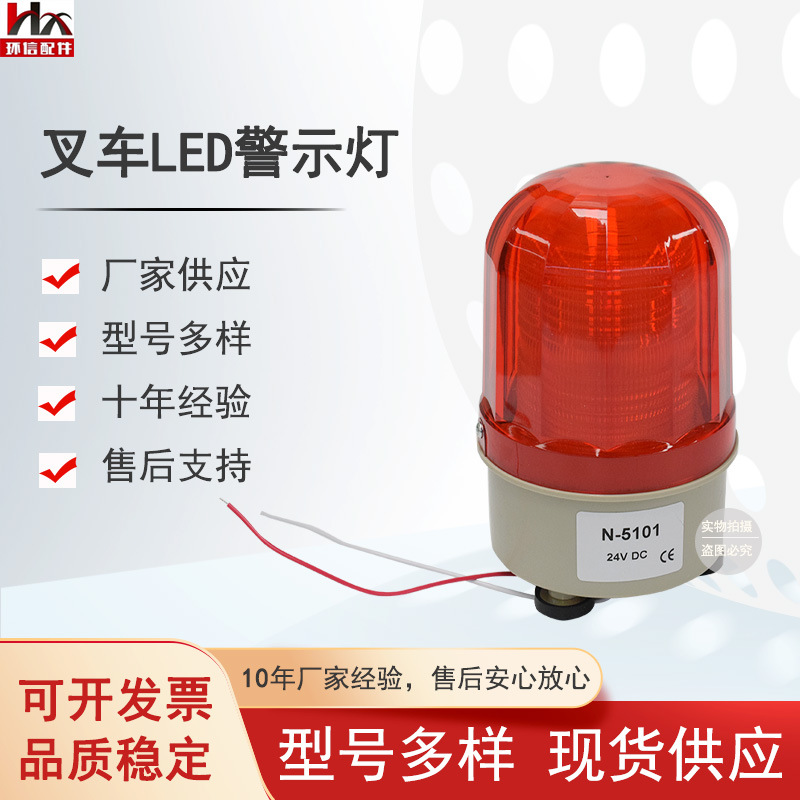 叉车LED警示灯爆闪 磁铁式报警闪烁灯LED-5101(不带声音)厂家供应