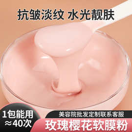 俏膜方玫瑰樱花软膜粉淡纹补水保湿美容院同款涂抹式面膜粉
