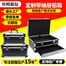 铝箱定制带抽屉二层活动铝合金工具箱手提式铝合金箱加工抽屉箱