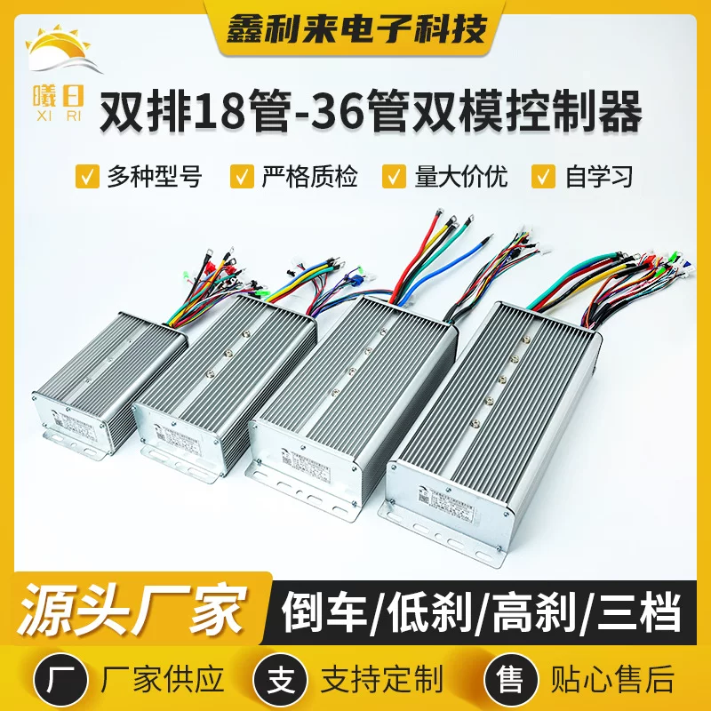 Электрический трехколесный двойной ряд контроллер, 24V, 48V, 60V, 36