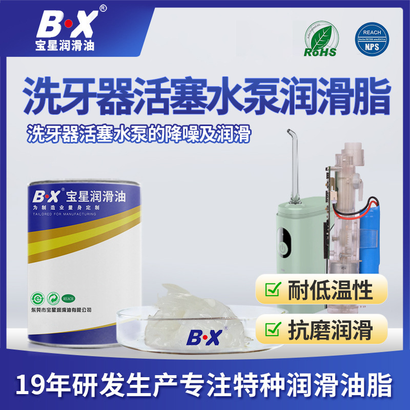 厂家供应洗牙器润滑油 防水密封润滑脂 无味环保食品级润滑油脂