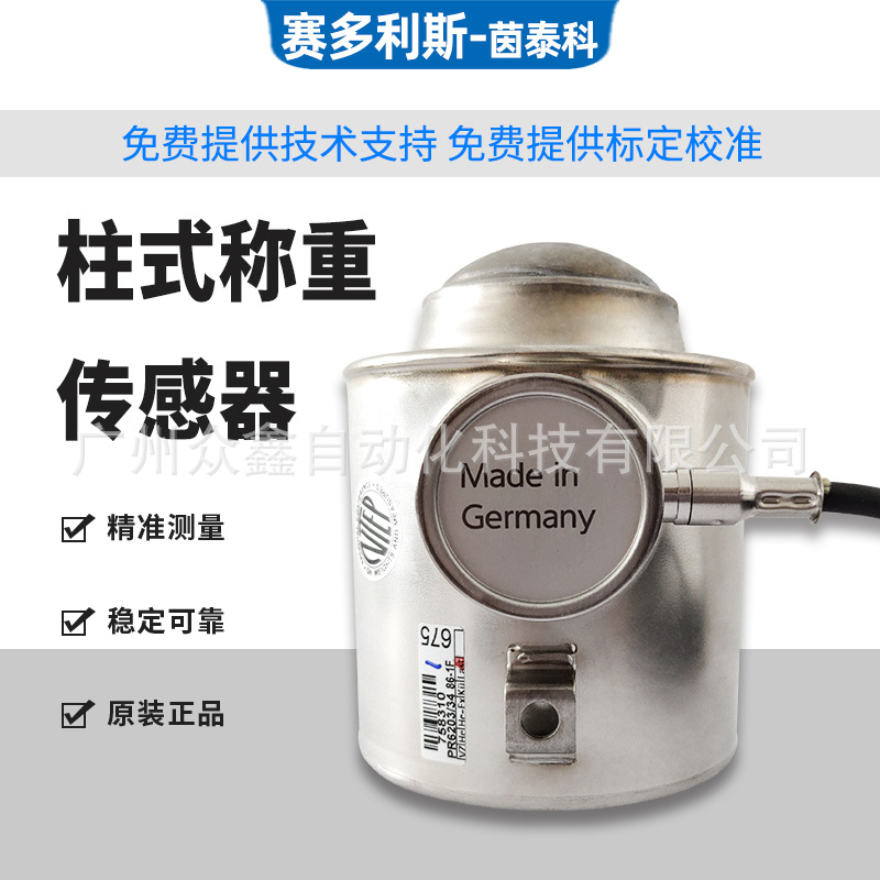 PR6203/2t/3t/5t/10t/20t C3称重传感器 德国茵泰科(赛多利斯)