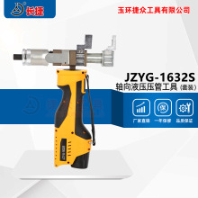 长捷充电式压管扩管钳JZYG-1632S 便携电动两用 轴向液压压管工具